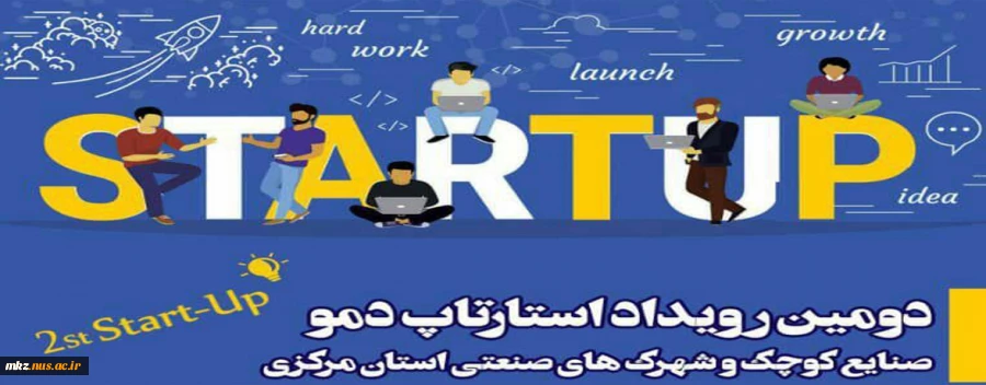 دومین رویداد استارتاپ دمو 2