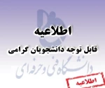 انجام امور آموزشی از 98/1/17  2