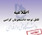 انجام امور آموزشی از 98/1/17
