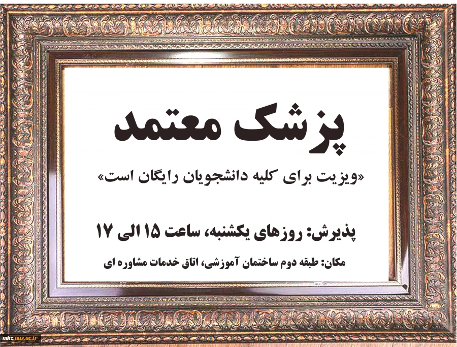 پزشک معتمد 2