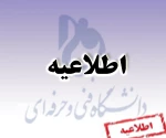اطلاعیه