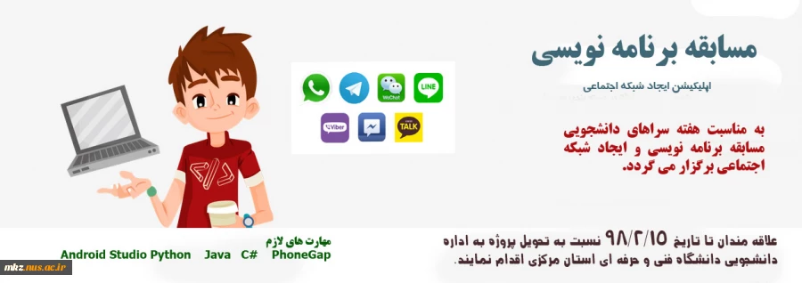 مسابقه برنامه نویسی ساخت شبکه های اجتماعی 2