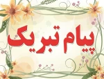 پیام تبریک معاونت آموزشی دانشگاه فنی و حرفه ای به مناسبت هفته آموزش 2