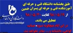 تعطیلی واحد های اداری  دانشکده فنی خمین از 19 مرداد تا 31 مرداد 98 2