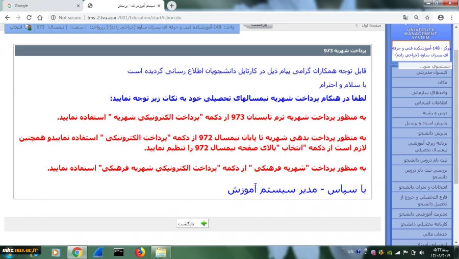 راهنمای پرداخت شهریه 972 و 973