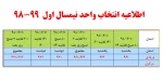اطلاعیه انتخاب واحد نیمسال اول 98-99 3