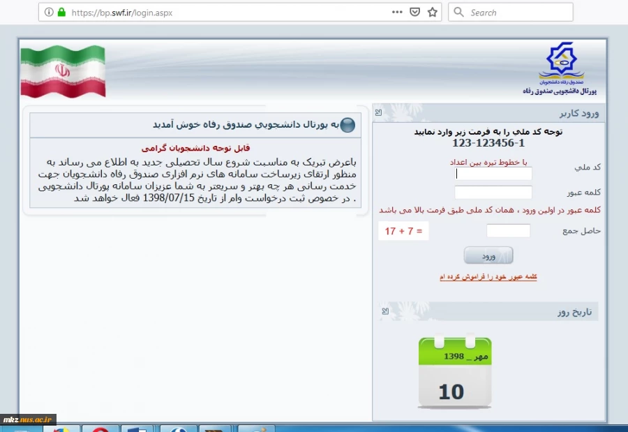 اطلاعیه وام دانشجویی 2