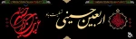 اربعین حسینی 2