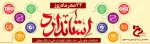 22 مهرماه روز استاندارد 2