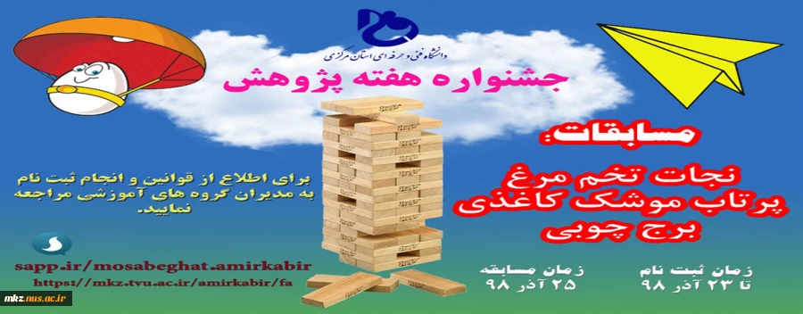 جشنواره هفته پژوهش 2