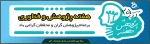 هفته پژوهش 2