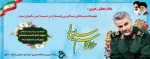 شهادت سردار اسلام قاسم سلیمانی 2