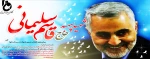 پیام ریاست دانشگاه فنی و حرفه ای استان مرکزی به مناسبت شهادت سردار حاج قاسم سلیمانی 2