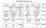 برنامه های درسی 982 5