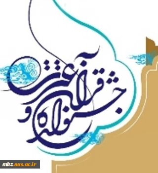 جشنواره قرآن و عترت سال 99 در 6 بخش و 29 رشته