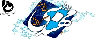 پیام تبریک ریاست دانشگاه فنی و حرفه ای استان مرکزی به مناسبت پنج اسفند ماه روز مهندس