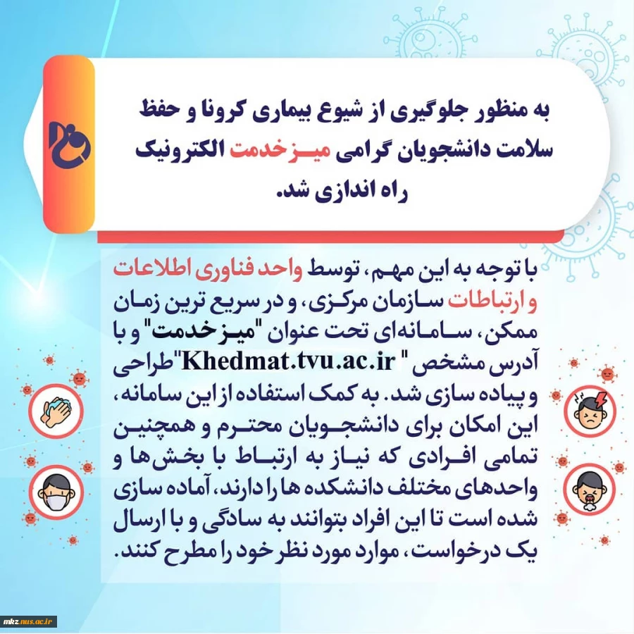 راه اندازی میز خدمت  برای اربر رجوع توسط دانشگاه فنی و حرفه ای جهت  انجام کارها از راه دور 2