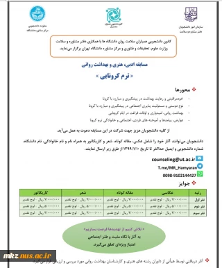 مسابقه ادبی، هنری و بهداشتی روانی با جوایز ارزنده