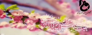 پیام تبریک ریاست دانشگاه فنی و حرفه ای استان مرکزی به مناسب سال جدید (1399)