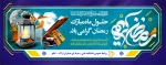 ماه رمضان 2