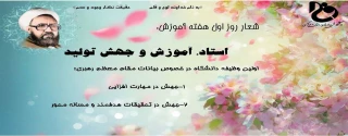 روز شمار هفته آموزش (استاد، آموزش و جهش تولید)