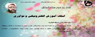 روز شمار هفته آموزش (استاد، آموزش الکترونیکی و نوآوری)