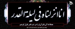 شب قدر 2