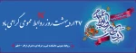 27اردیبهشت  روز ارتباطات و روابط‌عمومی 2