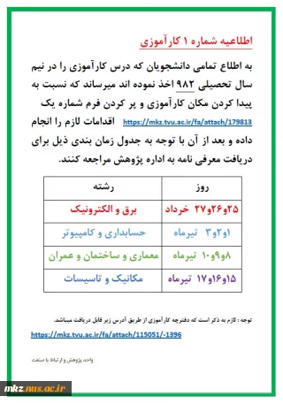 اطلاعیه کارآموزی