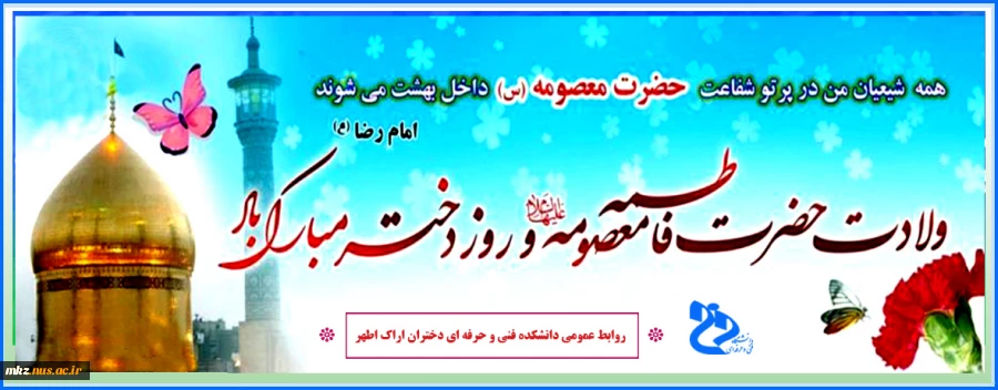 روز دختر مبارک 2