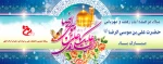 میلاد فرخنده امام رضا (ع) 2