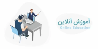 اطلاعیه برگزاری کلاس آنلاین از تاریخ 31خردادماه تا 4 تیرماه