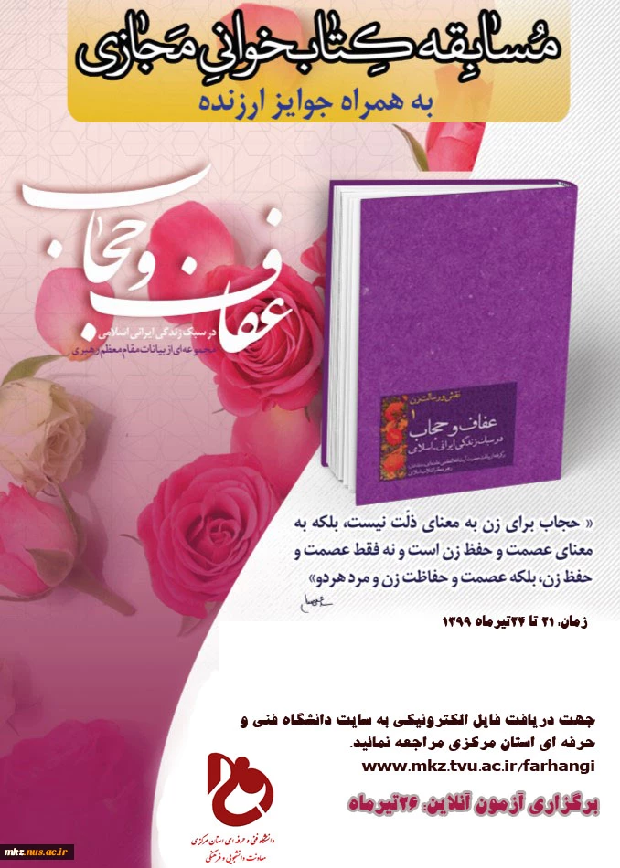 مسابقه آنلاین کتابخوانی 2