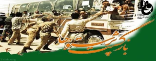 26 مرداد ماه سالروز ورود آزادگان به میهن اسلامی گرامی باد.