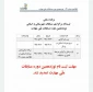 قابل توجه کلیه دانشجویان گرامی