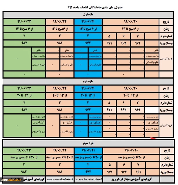 اطلاعیه مهم تمدید زمان انتخاب_واحد 991 2