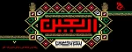 اربعین حسینی 2