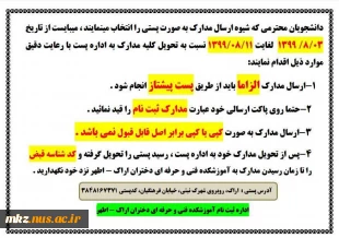 مدارک لازم جهت ثبت نام  4