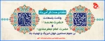 هفته وحدت 2