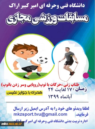 مسابقات ورزشی مجازی