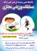 مسابقات ورزشی مجازی 2