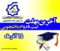 وام دانشجویی