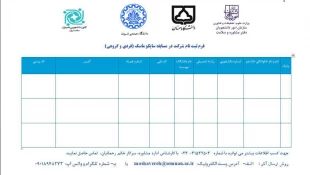 مسابقه ملی سایکو ماسک 4