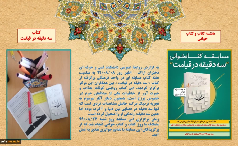 هفتـه کتاب و کتاب خوانی (سه دقیقه در قیامت )

 2