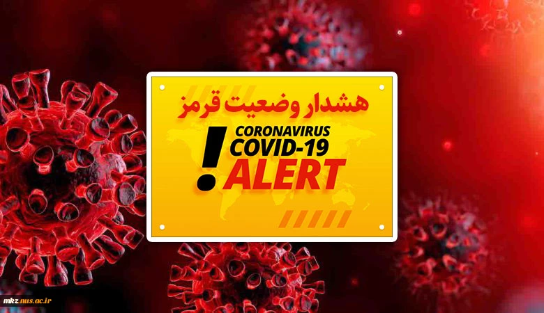 محدودیت های کرونا 2