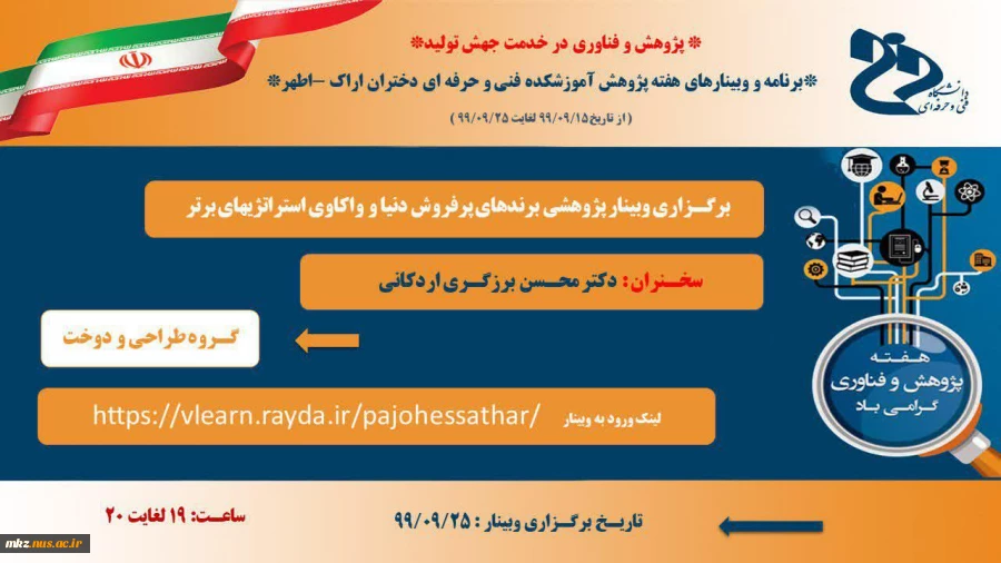 وبینارهای هفته پژوهش 10