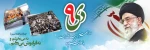 حماسه 9 دی ماه 2