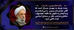 رحلت فیلسوف گرانقدر حاج شیخ محمد تقی مصباح یزدی تسلیت باد. 2