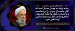 رحلتفیلسوف گرانقدر آیت الله حاج شیخ محمد تقی مصباح یزدی 2