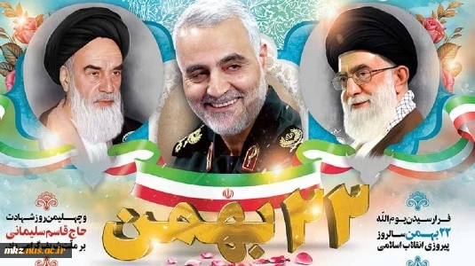 دهه فجر انقلاب اسلامی گرامی باد 2